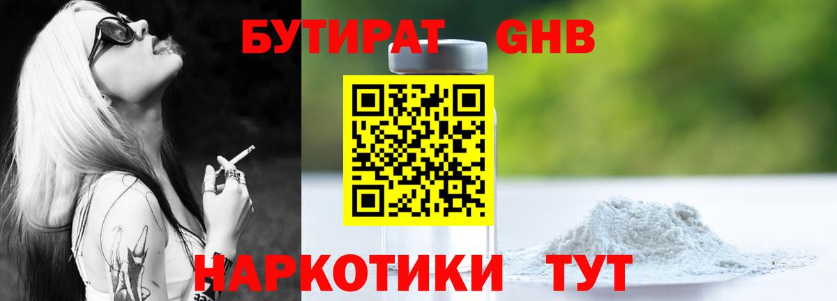 БУТИРАТ 99%  Вход с VPN  Бутират  Долгопрудный 