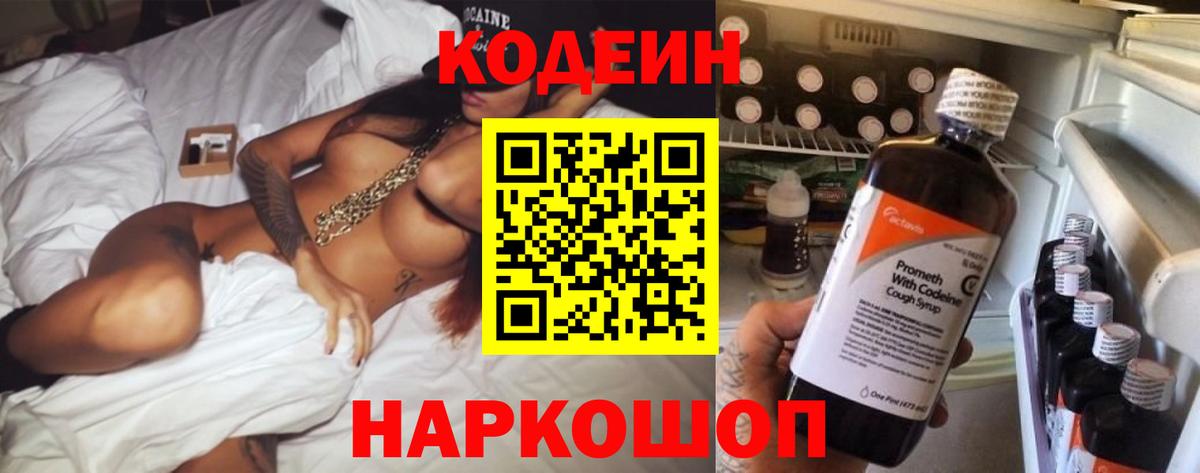 Долгопрудный  Кодеин Purple Drank  Вход с VPN  Кодеин Purple Drank 