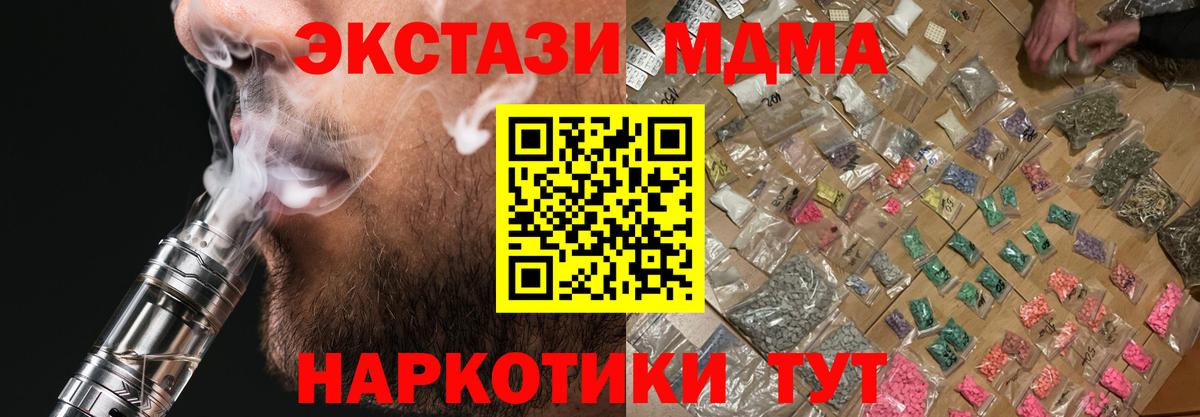 Долгопрудный  МДМА  Вход с VPN  MDMA молли 