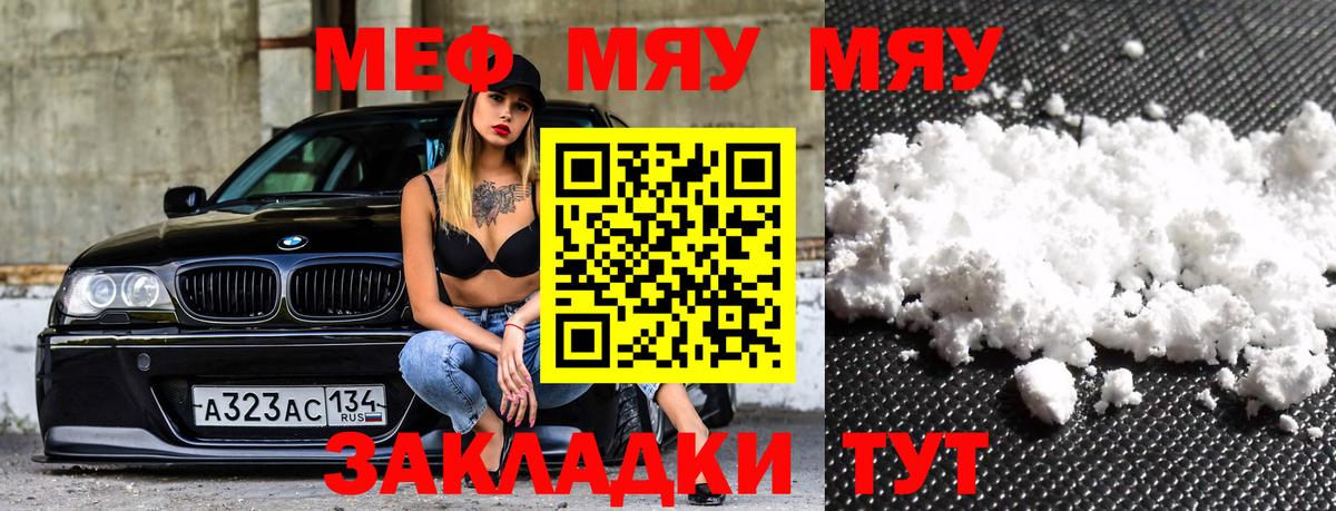 Долгопрудный  Меф  МЯУ-МЯУ VHQ  Вход с VPN  Меф  Мефедрон кристаллы 