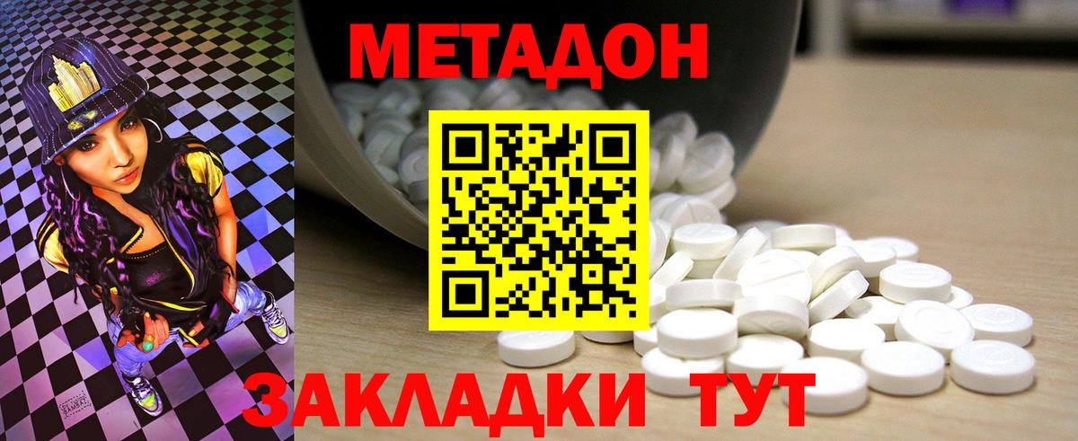Долгопрудный  МЕТАДОН белоснежный  МЕТАДОН мёд  Вход с VPN 