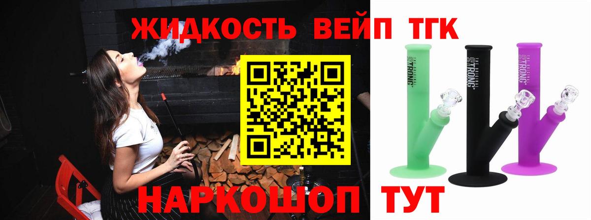 Дистиллят ТГК вейп с тгк Долгопрудный